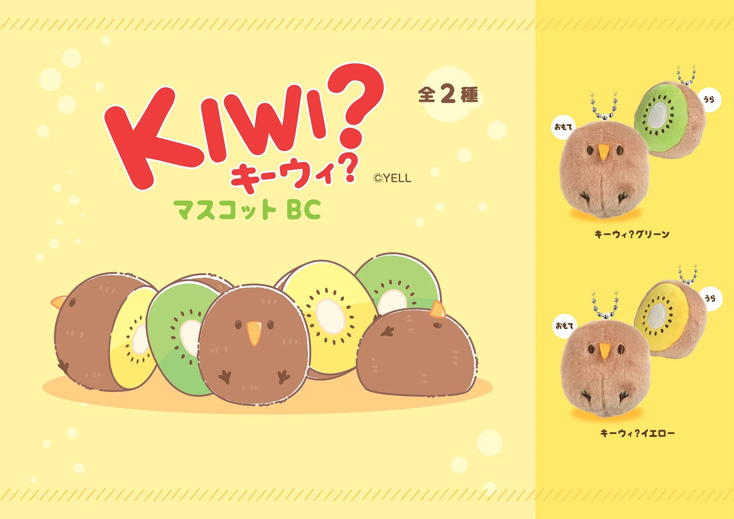 Yell world Original capsule toys kawaii cute kiwi? Mascot BC kiwifruit bird stuffed toy Plush Doll pendant keychain